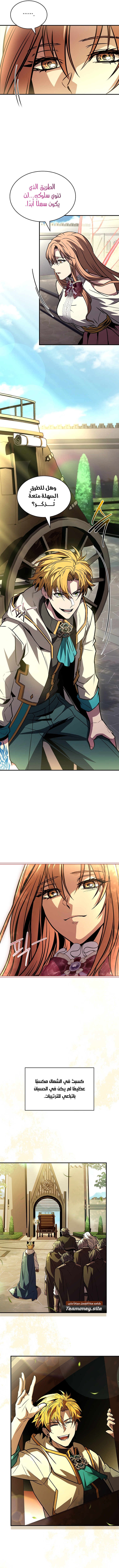 Talent-Swallowing Magician, الفصل 97 - حرب الإمبراطورية‏, page 8
