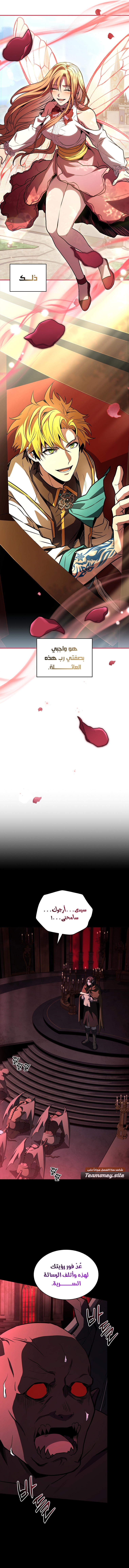 Talent-Swallowing Magician, الفصل 97 - حرب الإمبراطورية‏, page 10