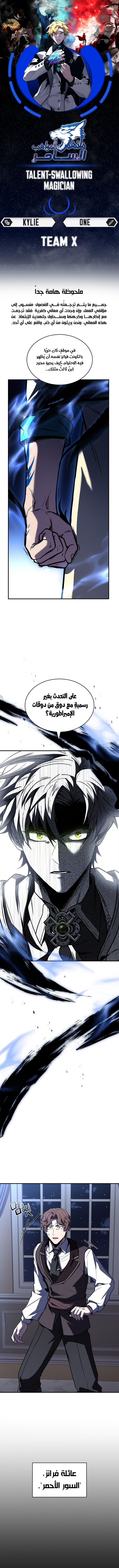 Talent-Swallowing Magician, الفصل 99 - سفاهة فرانز‏, page 1