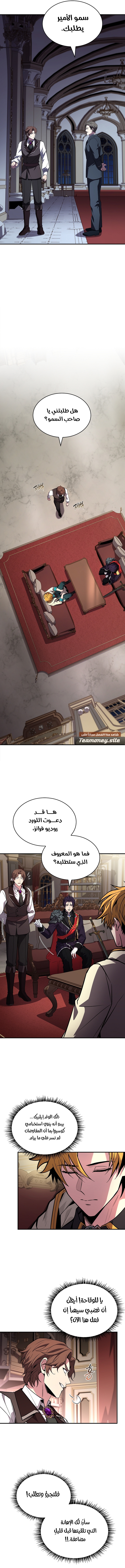 Talent-Swallowing Magician, الفصل 99 - سفاهة فرانز‏, page 11