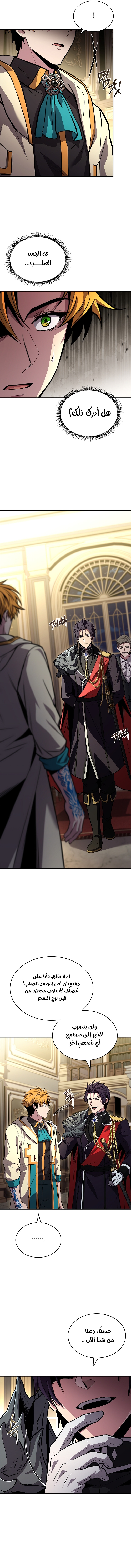 Talent-Swallowing Magician, الفصل 99 - سفاهة فرانز‏, page 5