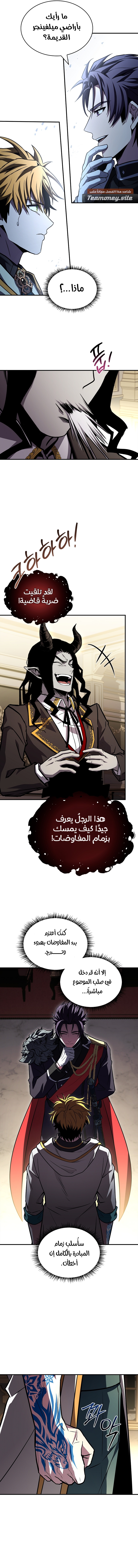 Talent-Swallowing Magician, الفصل 99 - سفاهة فرانز‏, page 6