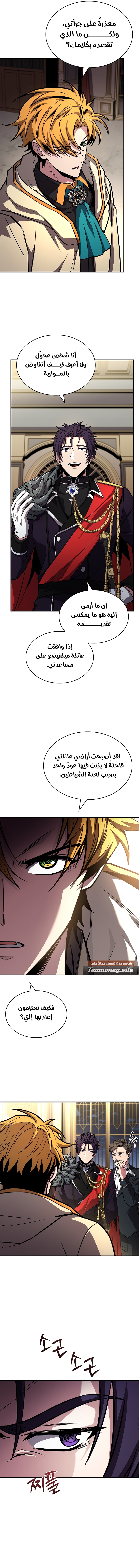 Talent-Swallowing Magician, الفصل 99 - سفاهة فرانز‏, page 7