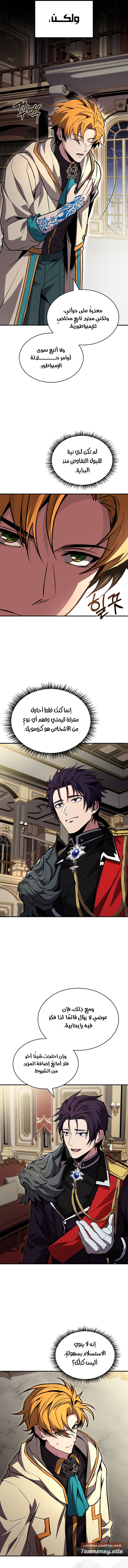 Talent-Swallowing Magician, الفصل 99 - سفاهة فرانز‏, page 9