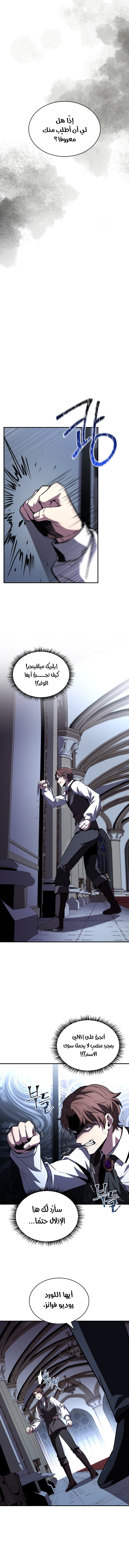 Talent-Swallowing Magician, الفصل 99 - سفاهة فرانز‏, page 10