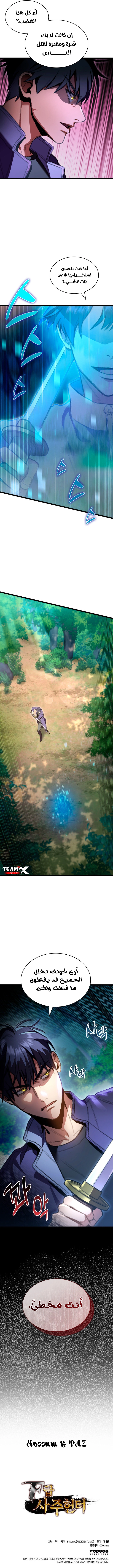 F-class destiny hunter, الفصل 20‏, page 13