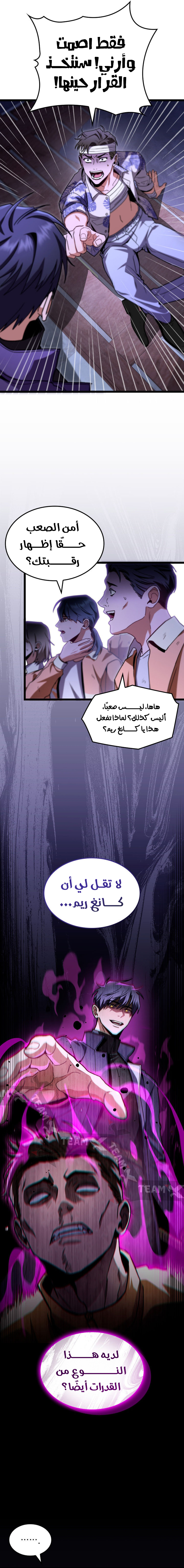F-class destiny hunter, الفصل 46‏, page 4