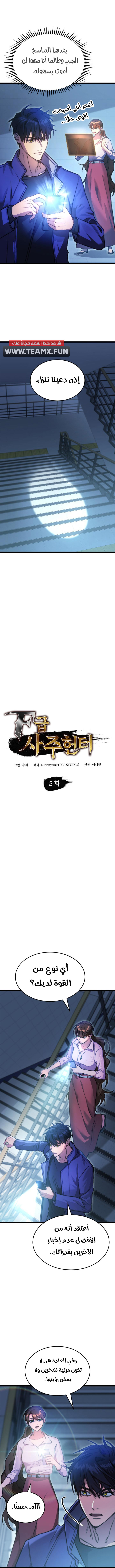 F-class destiny hunter, الفصل 5 - 05‏, page 2
