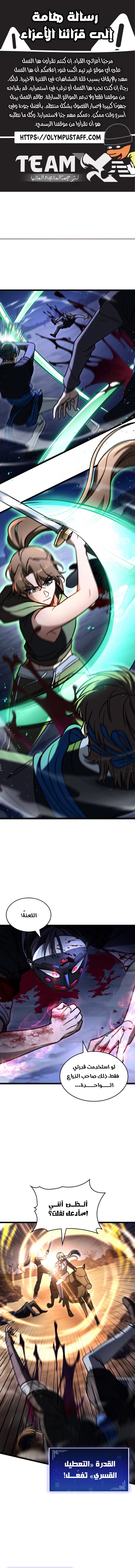 F-class destiny hunter, الفصل 85 - السباق‏, page 1