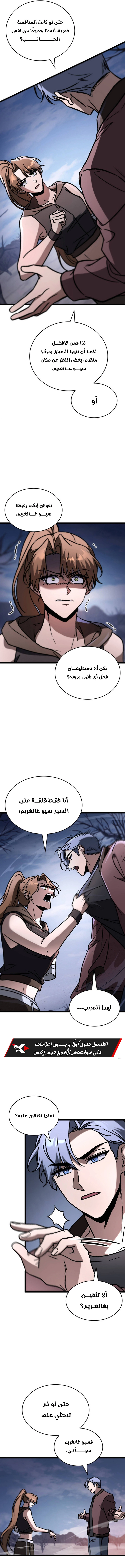 F-class destiny hunter, الفصل 85 - السباق‏, page 5