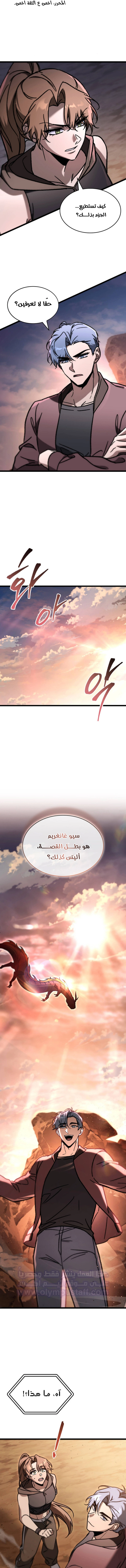 F-class destiny hunter, الفصل 85 - السباق‏, page 6