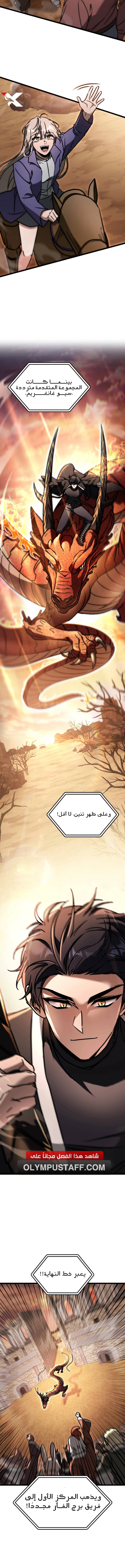 F-class destiny hunter, الفصل 85 - السباق‏, page 7