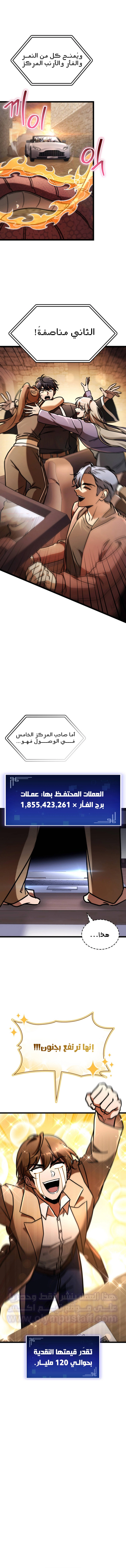 F-class destiny hunter, الفصل 85 - السباق‏, page 8