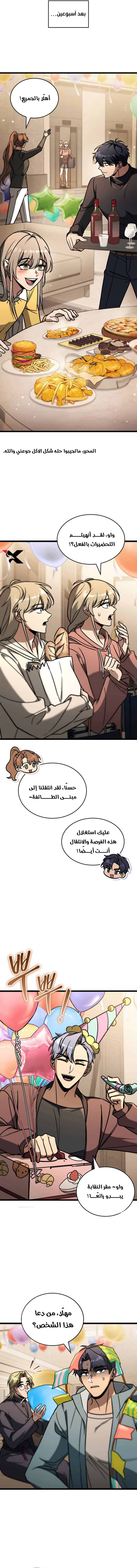 F-class destiny hunter, الفصل 85 - السباق‏, page 9