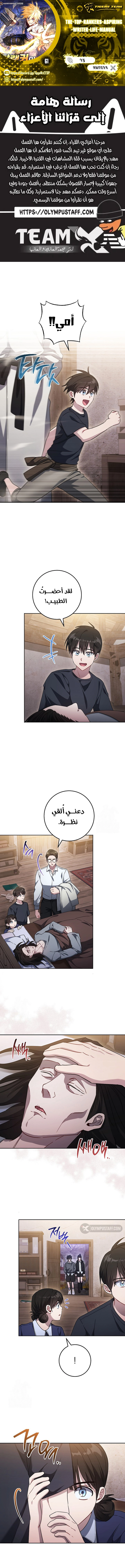The Top Ranker’s Guide to Aspiring Writer Life, الفصل 61‏, page 1
