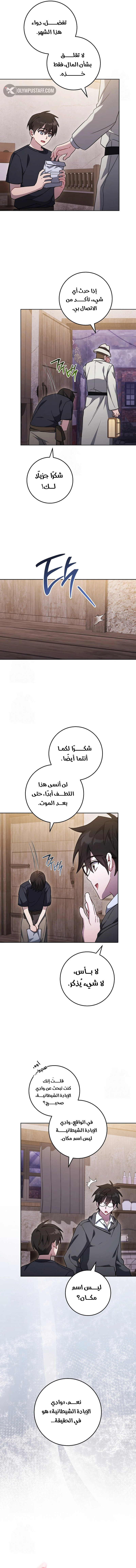 The Top Ranker’s Guide to Aspiring Writer Life, الفصل 61‏, page 4