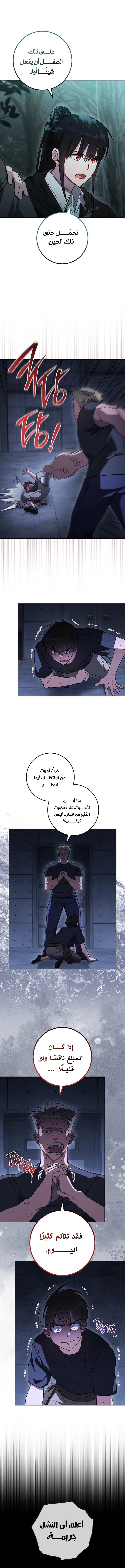 The Top Ranker’s Guide to Aspiring Writer Life, الفصل 61‏, page 7