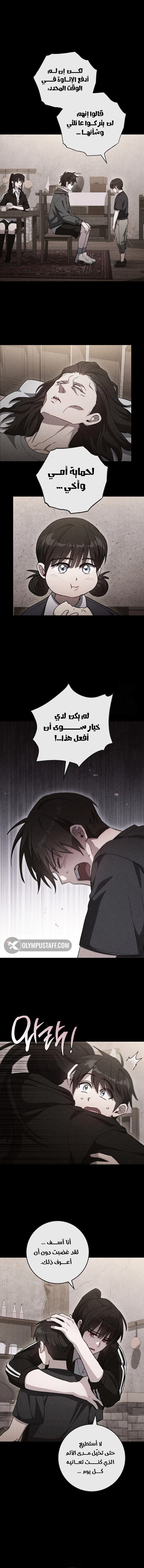 The Top Ranker’s Guide to Aspiring Writer Life, الفصل 61‏, page 8