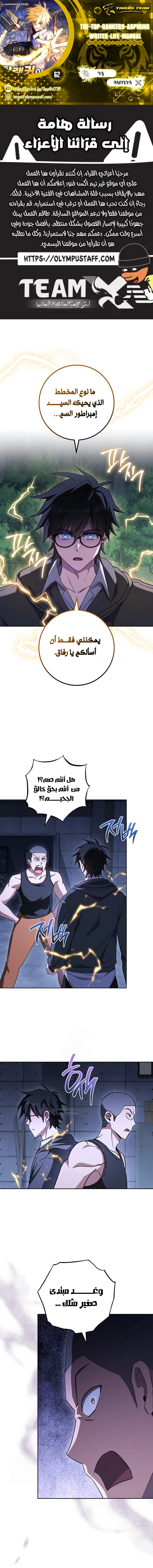 The Top Ranker’s Guide to Aspiring Writer Life, الفصل 62‏, page 1