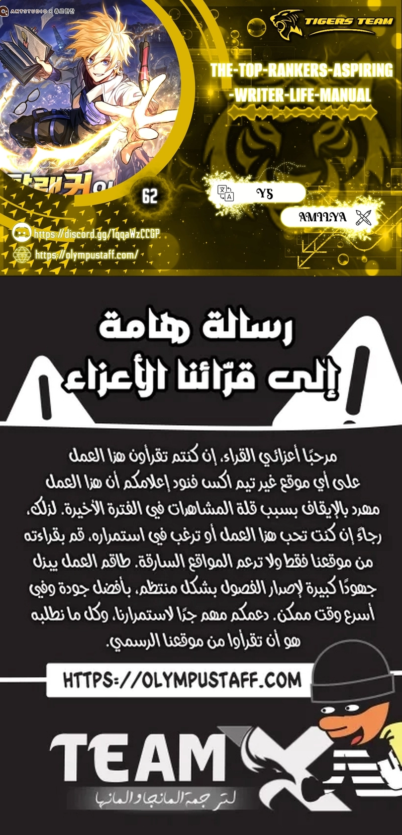 The Top Ranker’s Guide to Aspiring Writer Life, الفصل 63 - جزاء الشر‏, page 1