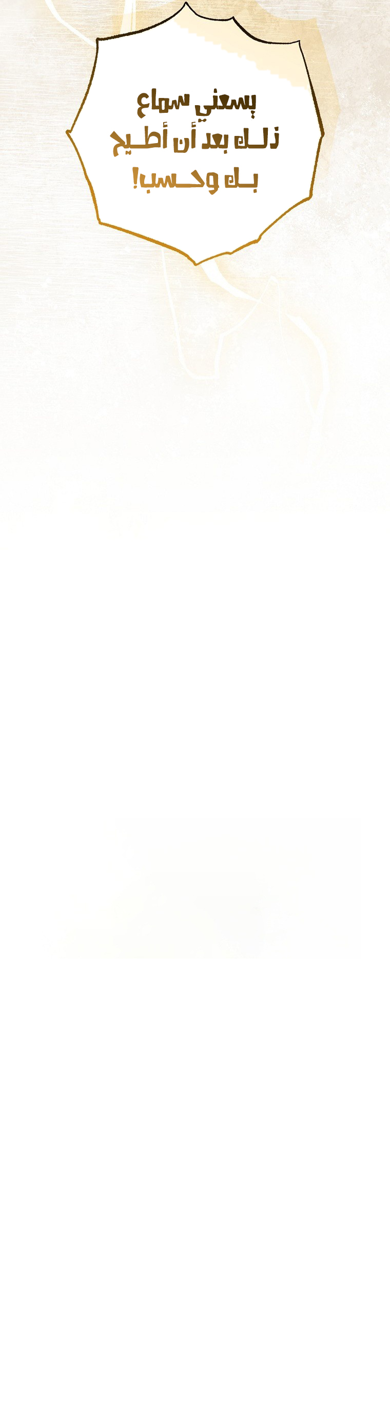 The Top Ranker’s Guide to Aspiring Writer Life, الفصل 63 - جزاء الشر‏, page 12