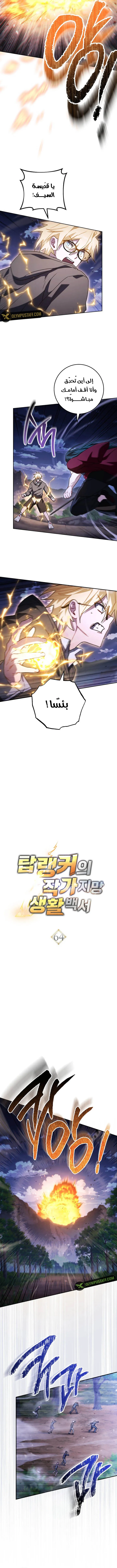 The Top Ranker’s Guide to Aspiring Writer Life, الفصل 64 - جرس الوهم‏, page 5
