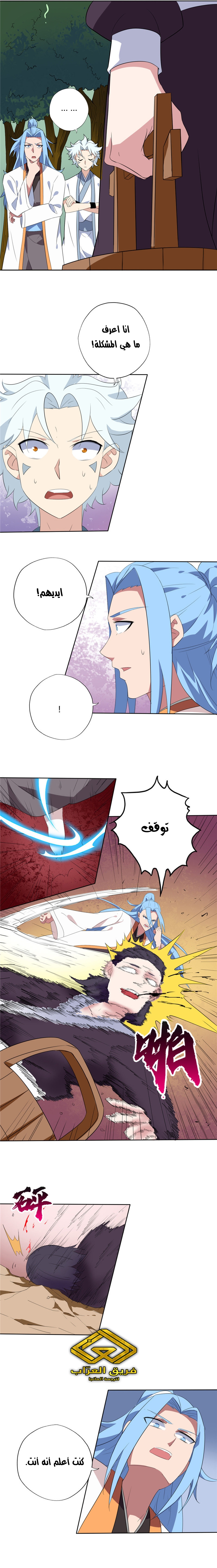 Like Father, Like Son, Chapter 3, page 3