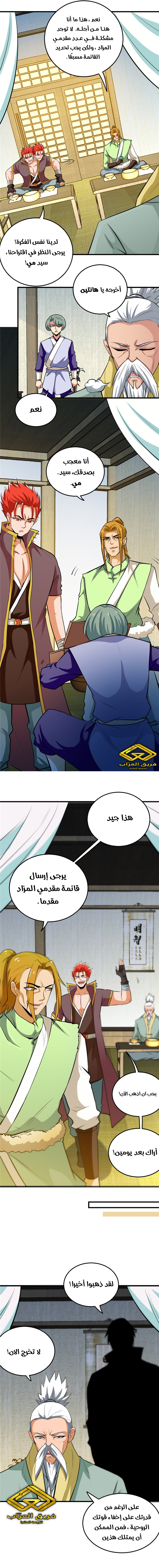 Like Father, Like Son, Chapter 7, page 3