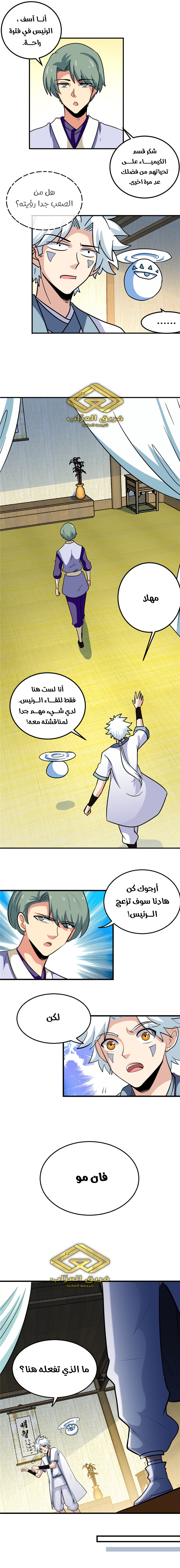 Like Father, Like Son, Chapter 8, page 3