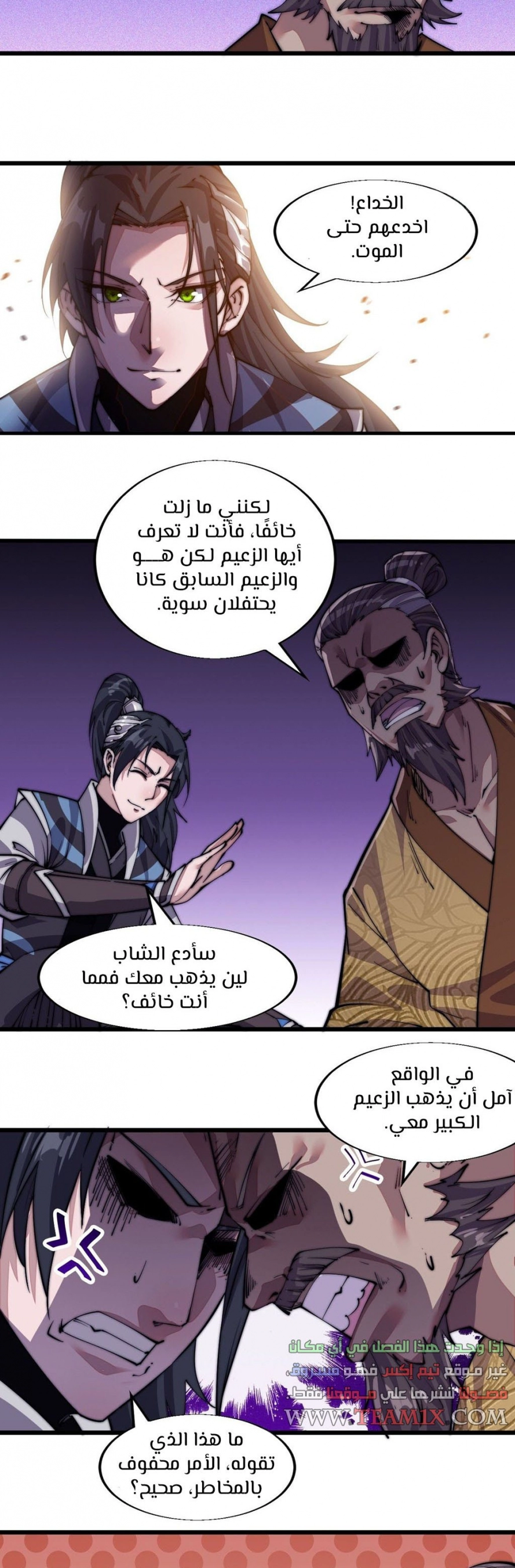 I Have A Shanzhai, الفصل 9‏, page 3