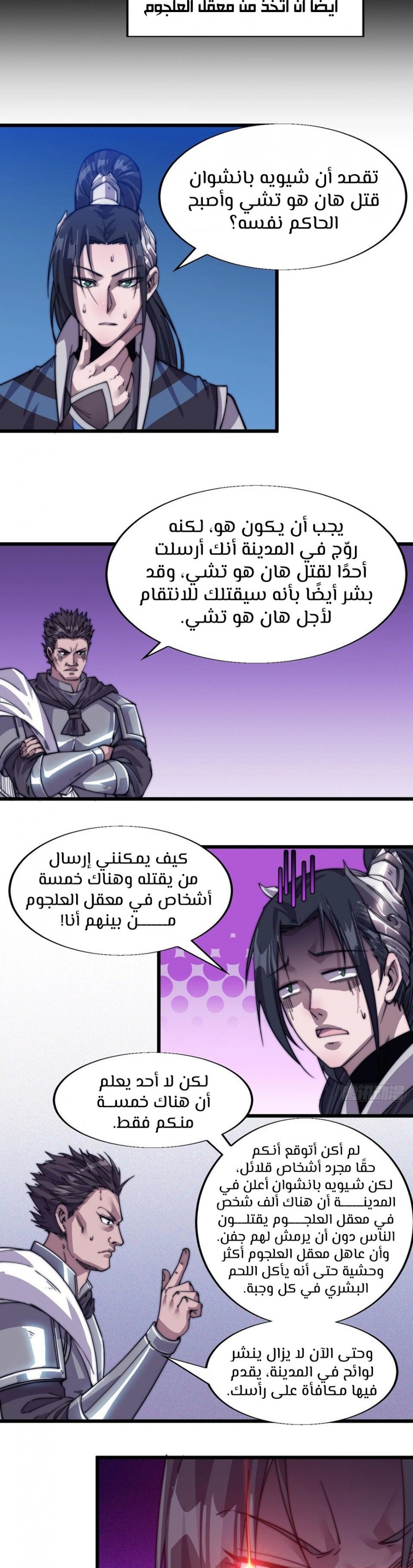 I Have A Shanzhai, الفصل 15‏, page 3