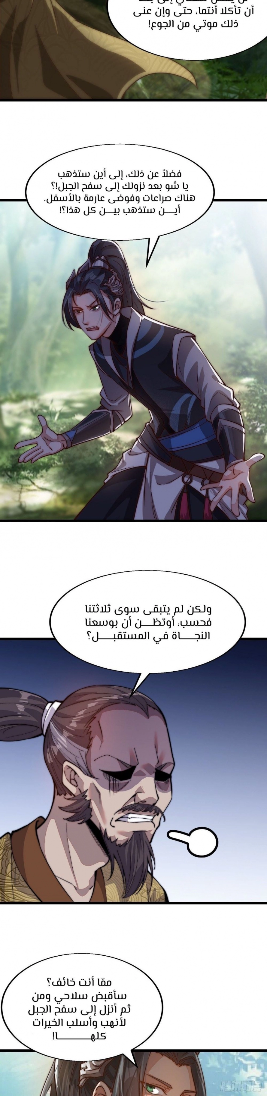 I Have A Shanzhai, الفصل 1‏, page 36