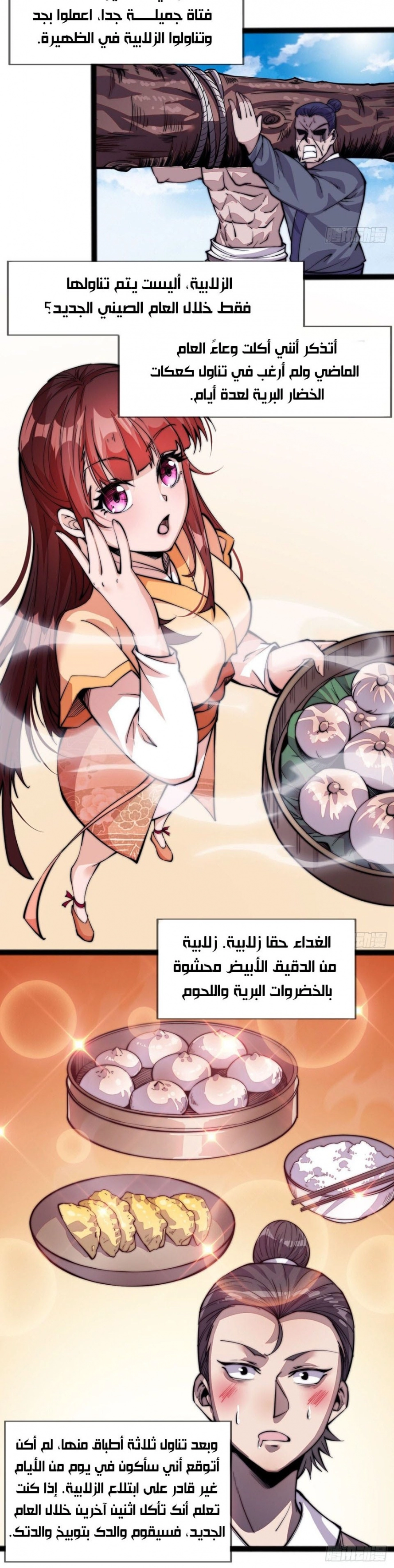 I Have A Shanzhai, الفصل 19‏, page 3
