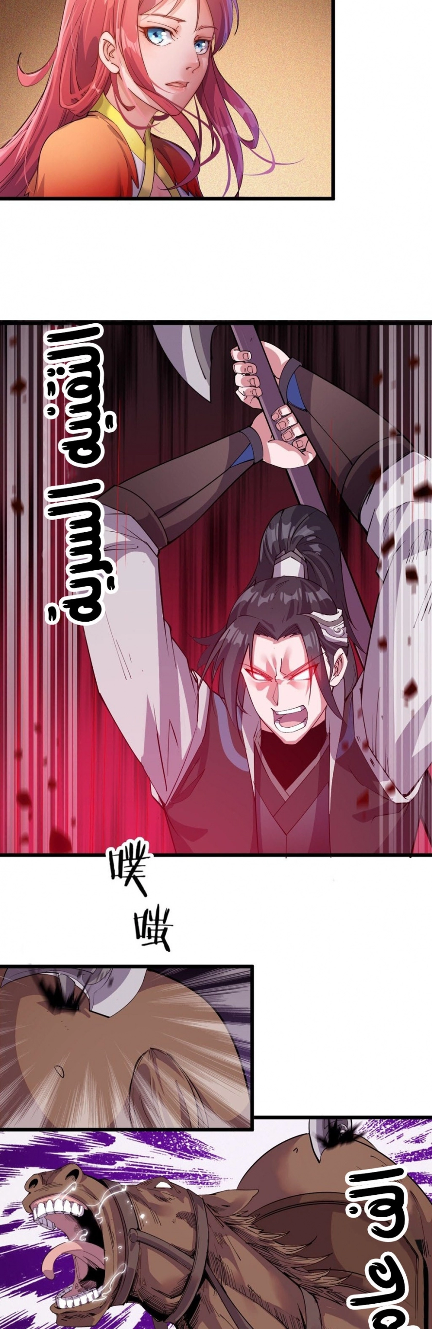 I Have A Shanzhai, الفصل 2‏, page 29