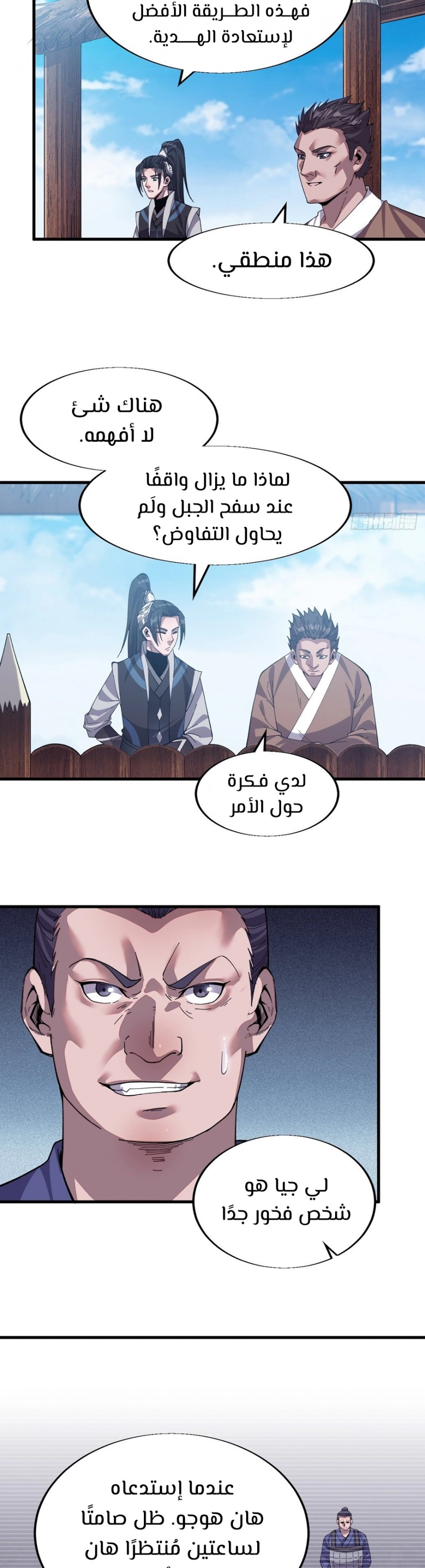I Have A Shanzhai, الفصل 31‏, page 5