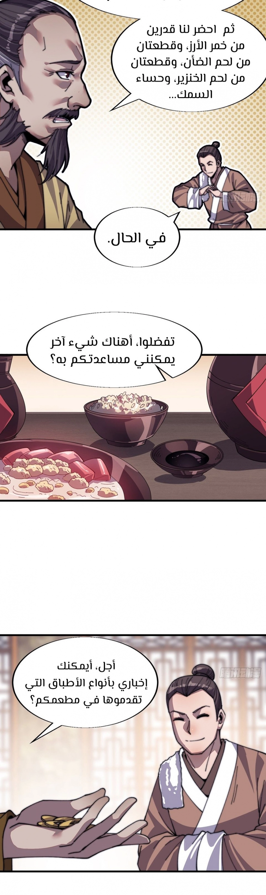 I Have A Shanzhai, الفصل 33‏, page 3
