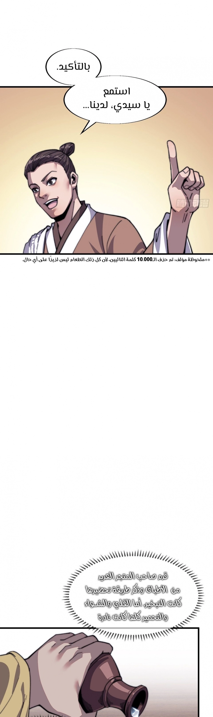 I Have A Shanzhai, الفصل 33‏, page 4