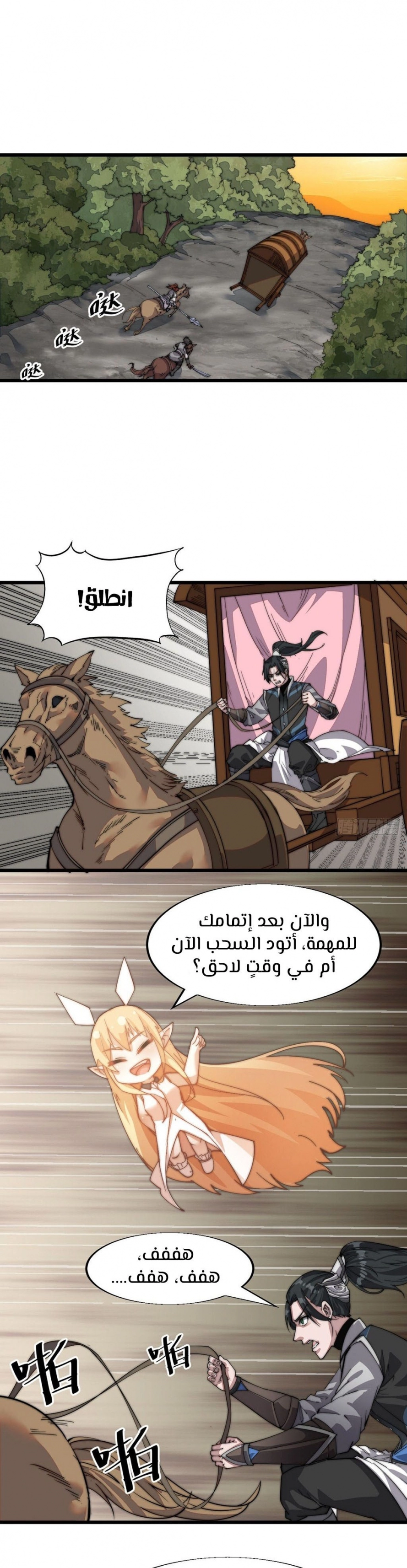 I Have A Shanzhai, الفصل 3‏, page 4