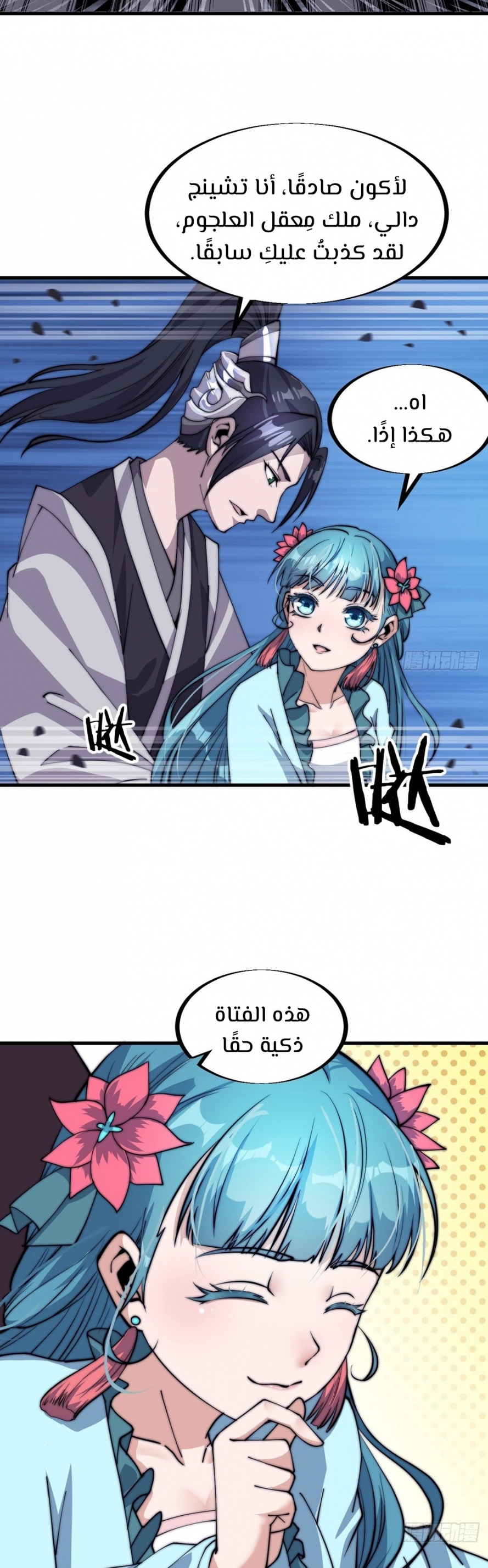 I Have A Shanzhai, الفصل 40‏, page 3