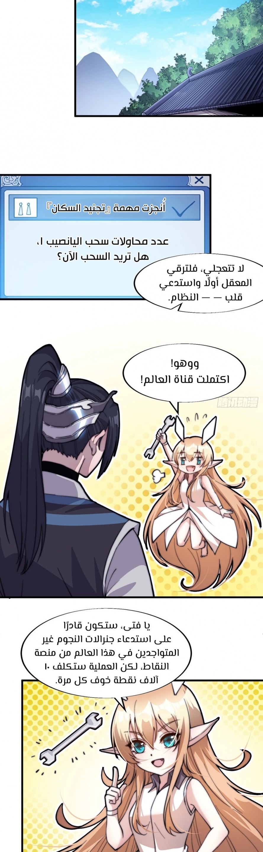 I Have A Shanzhai, الفصل 45‏, page 3