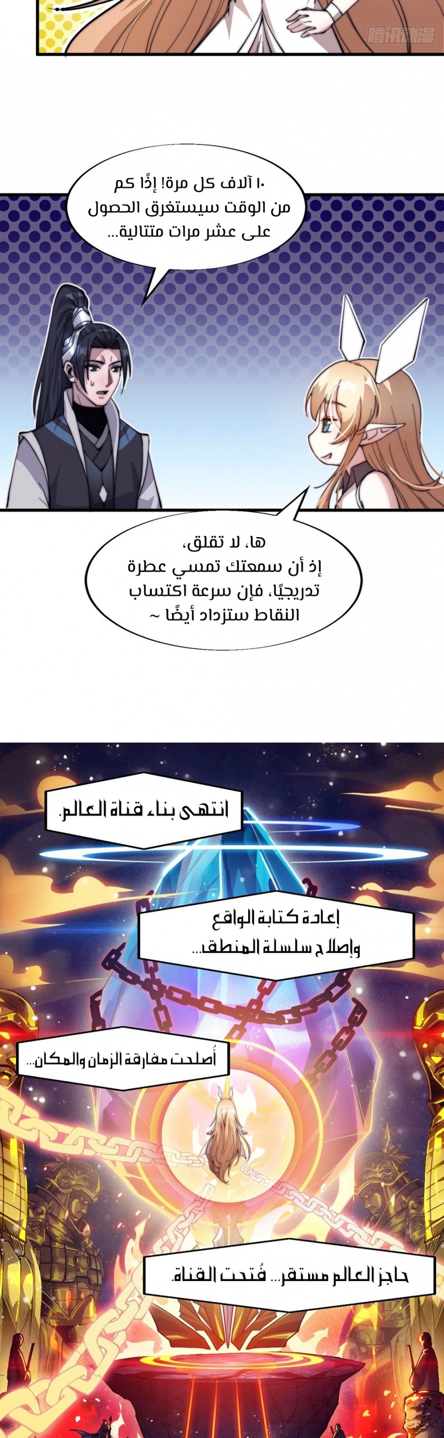 I Have A Shanzhai, الفصل 45‏, page 4