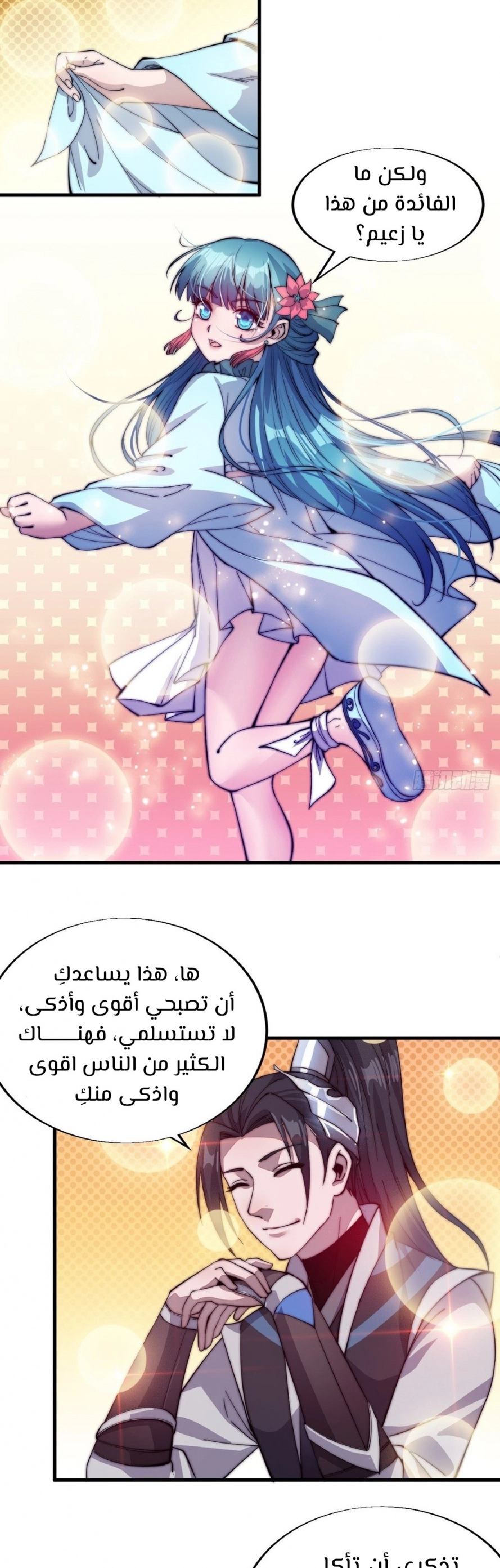 I Have A Shanzhai, الفصل 46‏, page 3