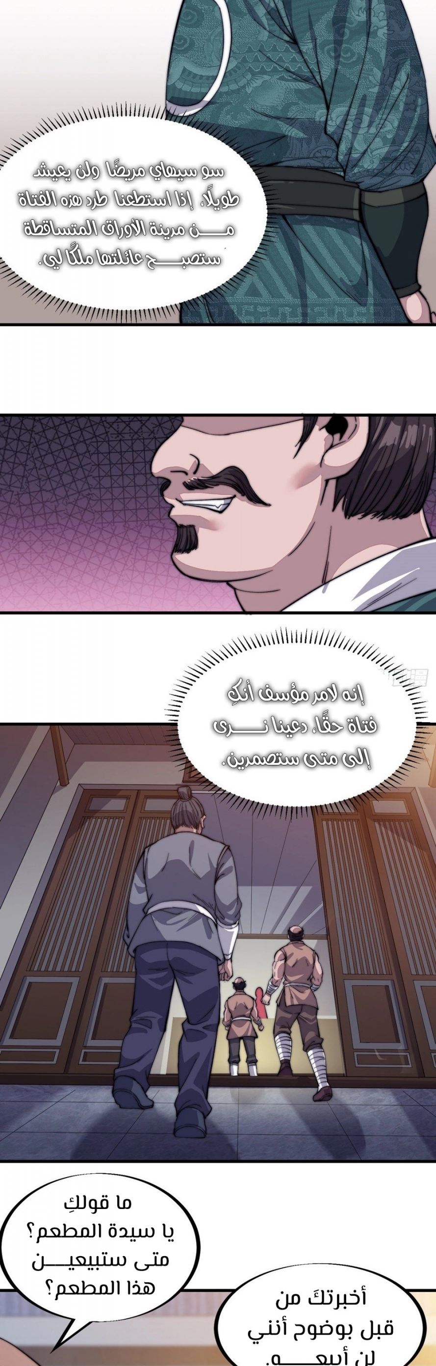 I Have A Shanzhai, الفصل 47‏, page 3