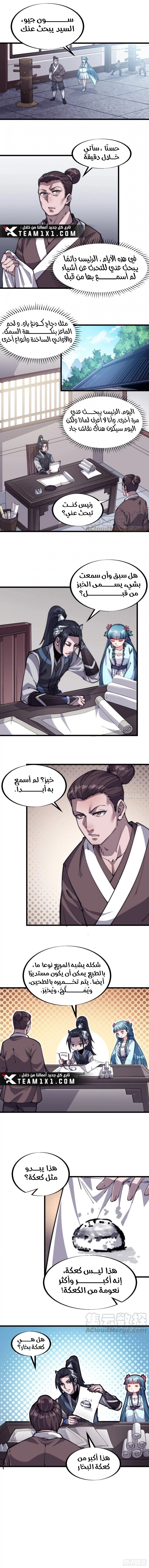 I Have A Shanzhai, الفصل 48‏, page 3