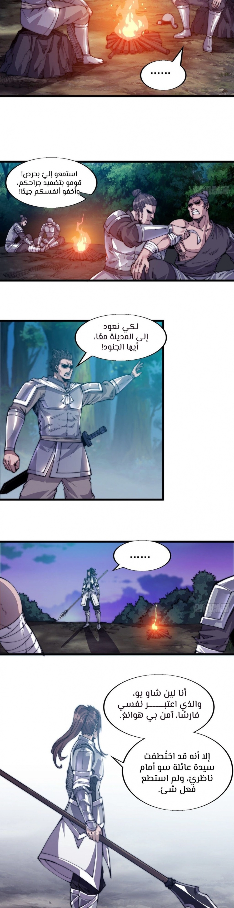 I Have A Shanzhai, الفصل 4‏, page 3