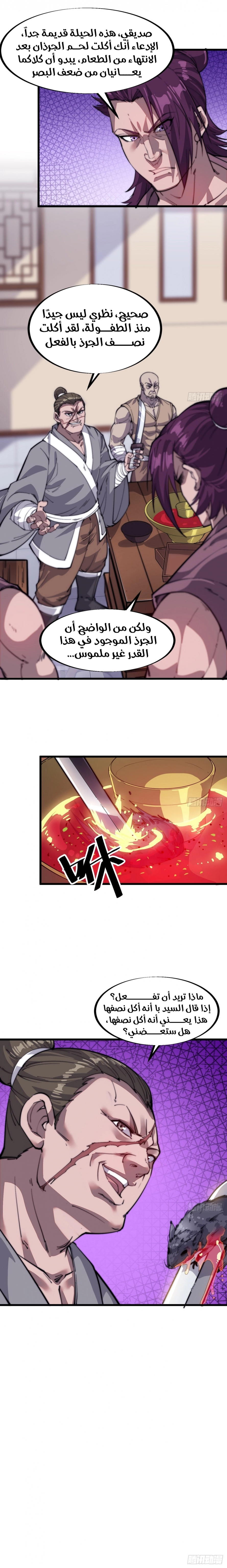 I Have A Shanzhai, الفصل 51‏, page 3