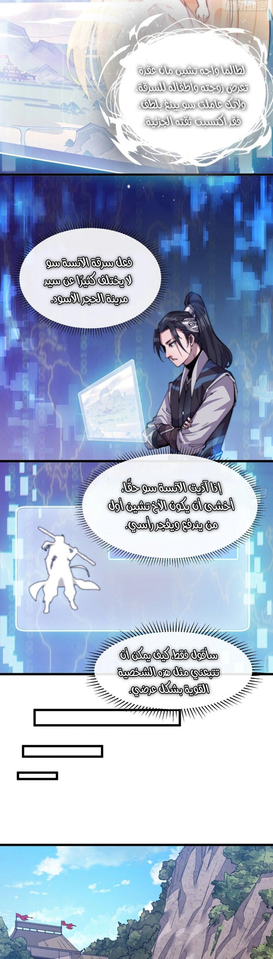 I Have A Shanzhai, الفصل 5‏, page 6