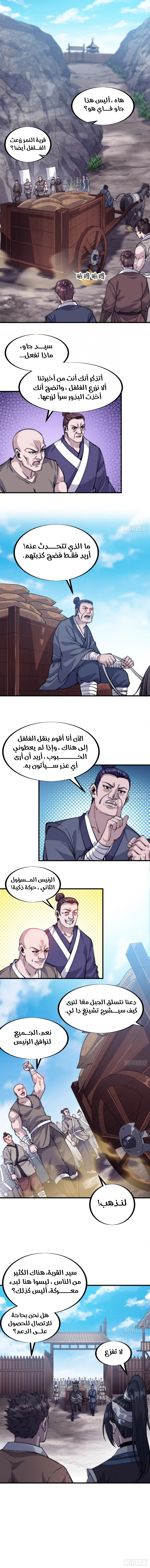 I Have A Shanzhai, الفصل 59‏, page 3