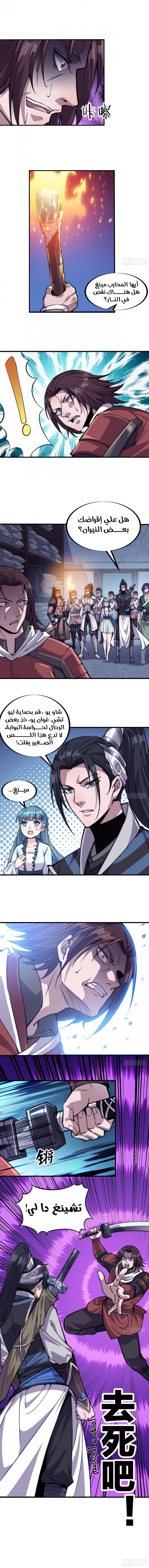 I Have A Shanzhai, الفصل 62‏, page 3