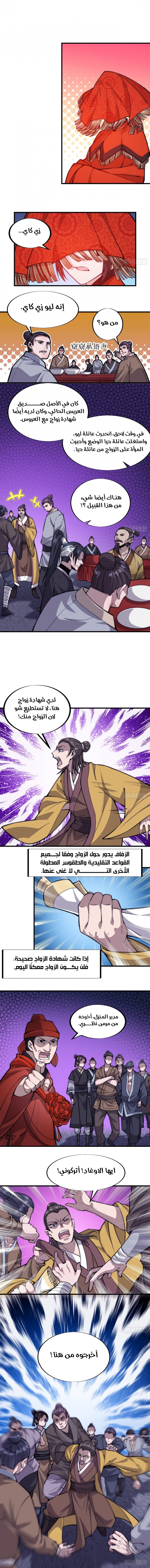 I Have A Shanzhai, الفصل 67‏, page 3